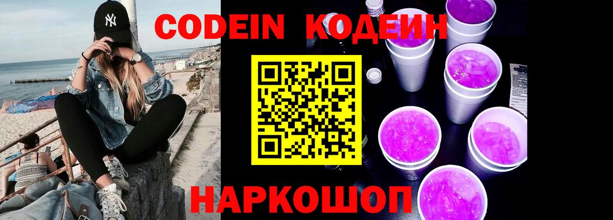 Тула  Codein Purple Drank  Codein напиток Lean (лин)  Вход с VPN 