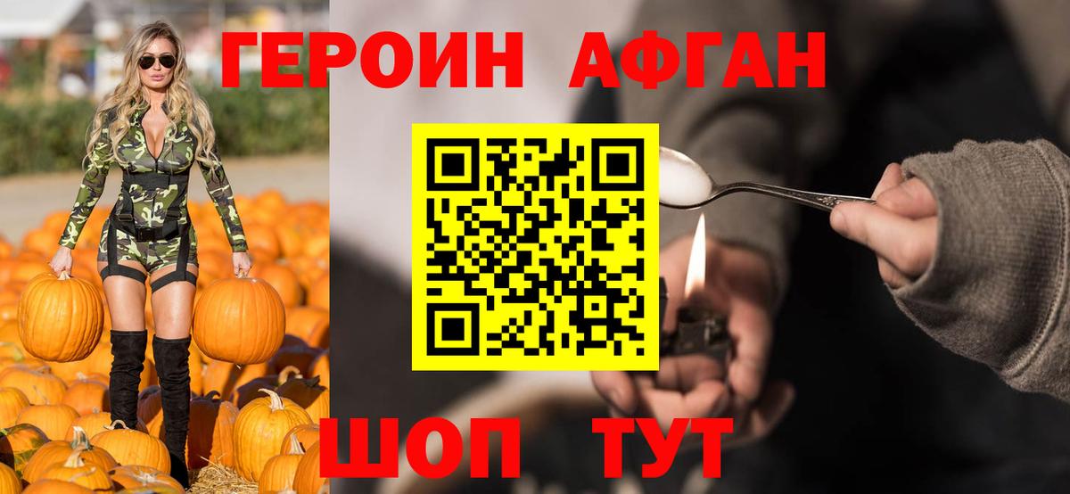 ГЕРОИН афганец Тула