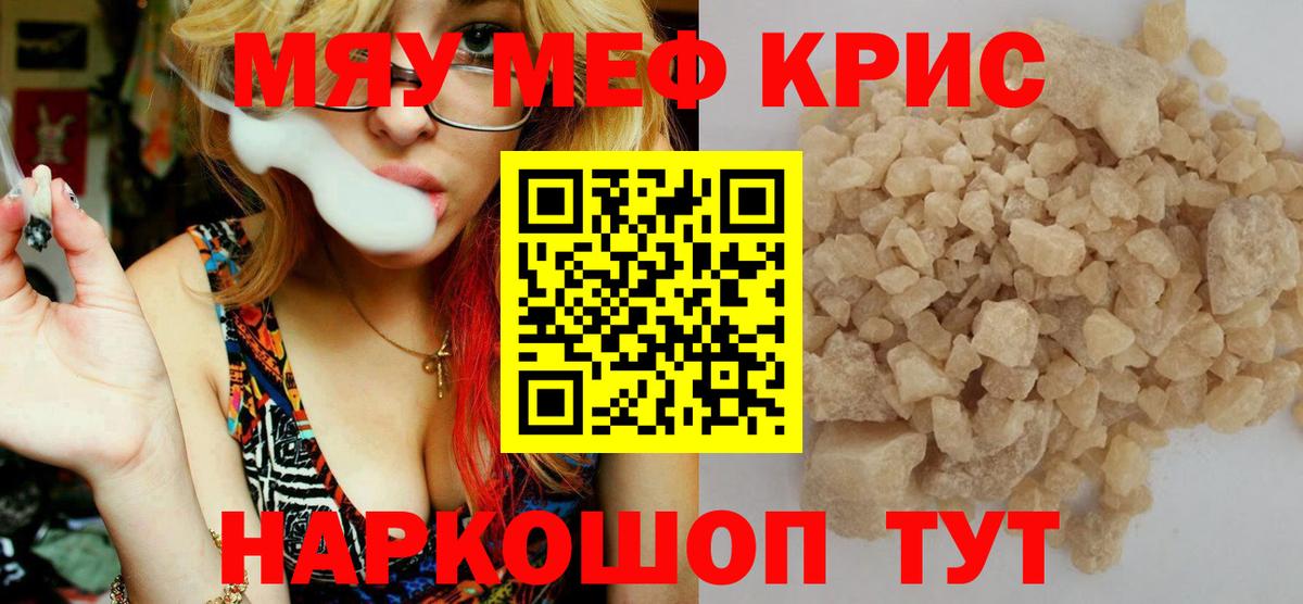 МЯУ-МЯУ мяу мяу  МЕФ 4 MMC  Тула  Вход с VPN 
