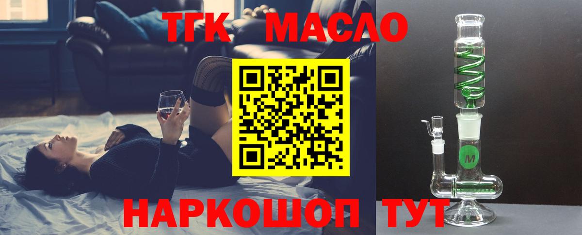 ТГК THC oil Тула